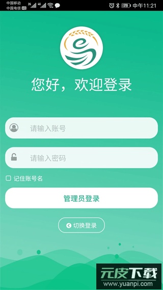 江苏省农村产权app截图2