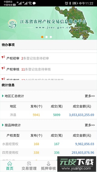 江苏省农村产权app截图3
