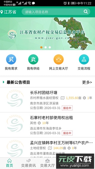 江苏省农村产权app截图4