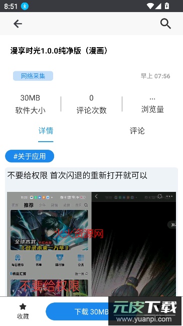 酷酷软件app官方最新版截图3