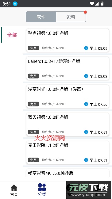 酷酷软件app官方最新版截图4