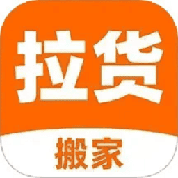 货运搬家司机最新版v1.1.1