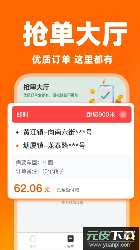 货运搬家司机最新版截图1