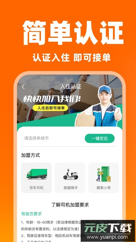 货运搬家司机最新版截图3