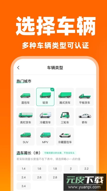 货运搬家司机最新版截图4