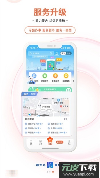 穗好办不动产查册截图4