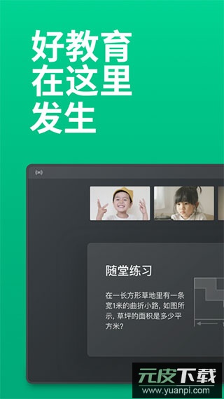 classin截图1