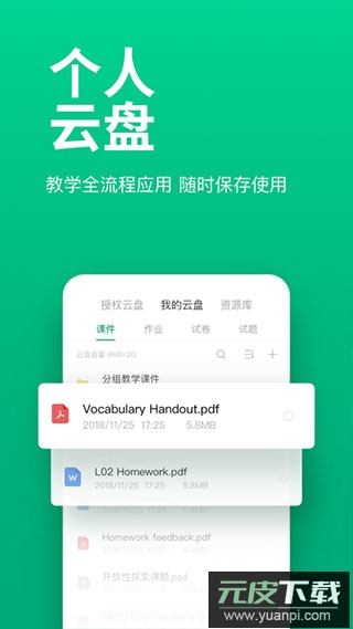 classin截图4