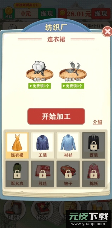王大锤的幸福生活红包版截图1