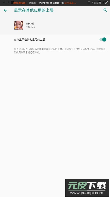 胜利女神Nikke国际服下载内置菜单版截图4