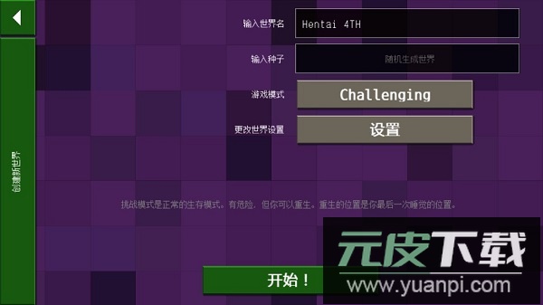 生存战争恒泰最新版截图1