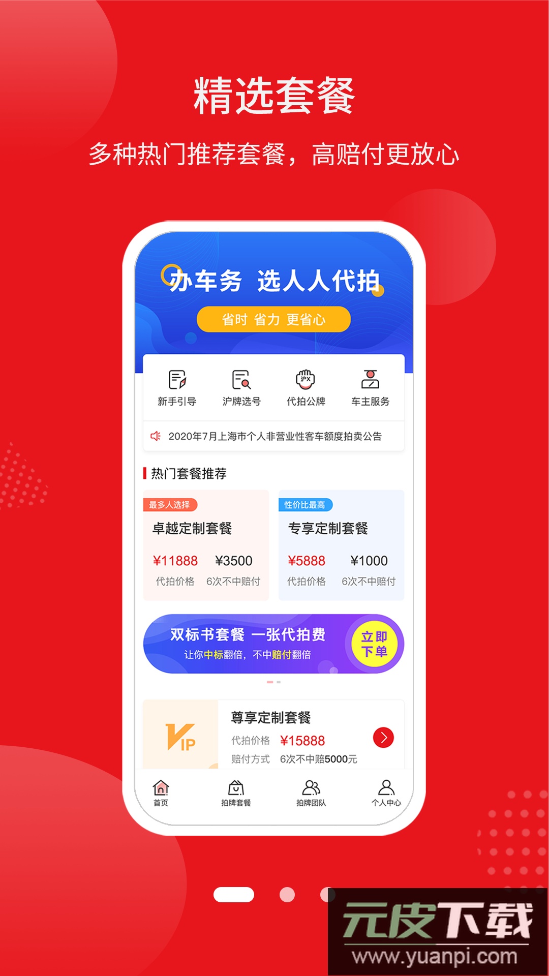 人人代拍app官方版截图1