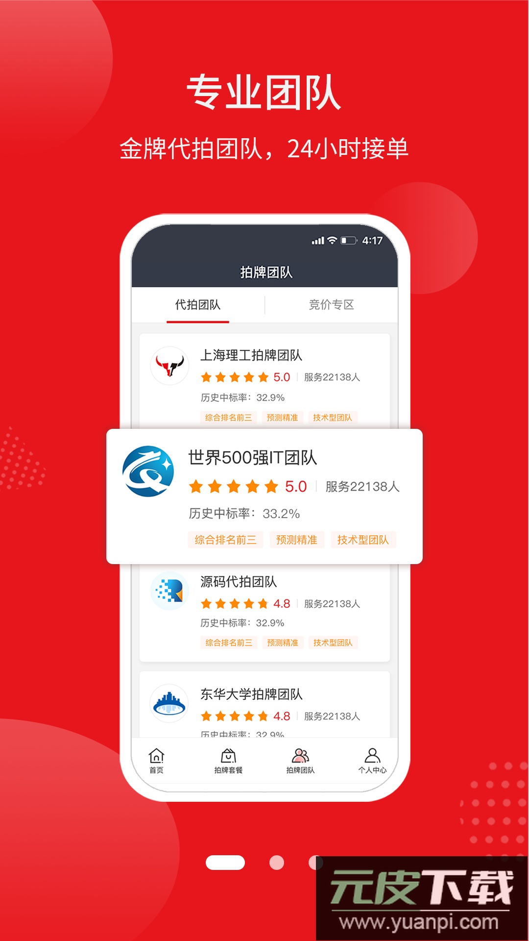 人人代拍app官方版截图2