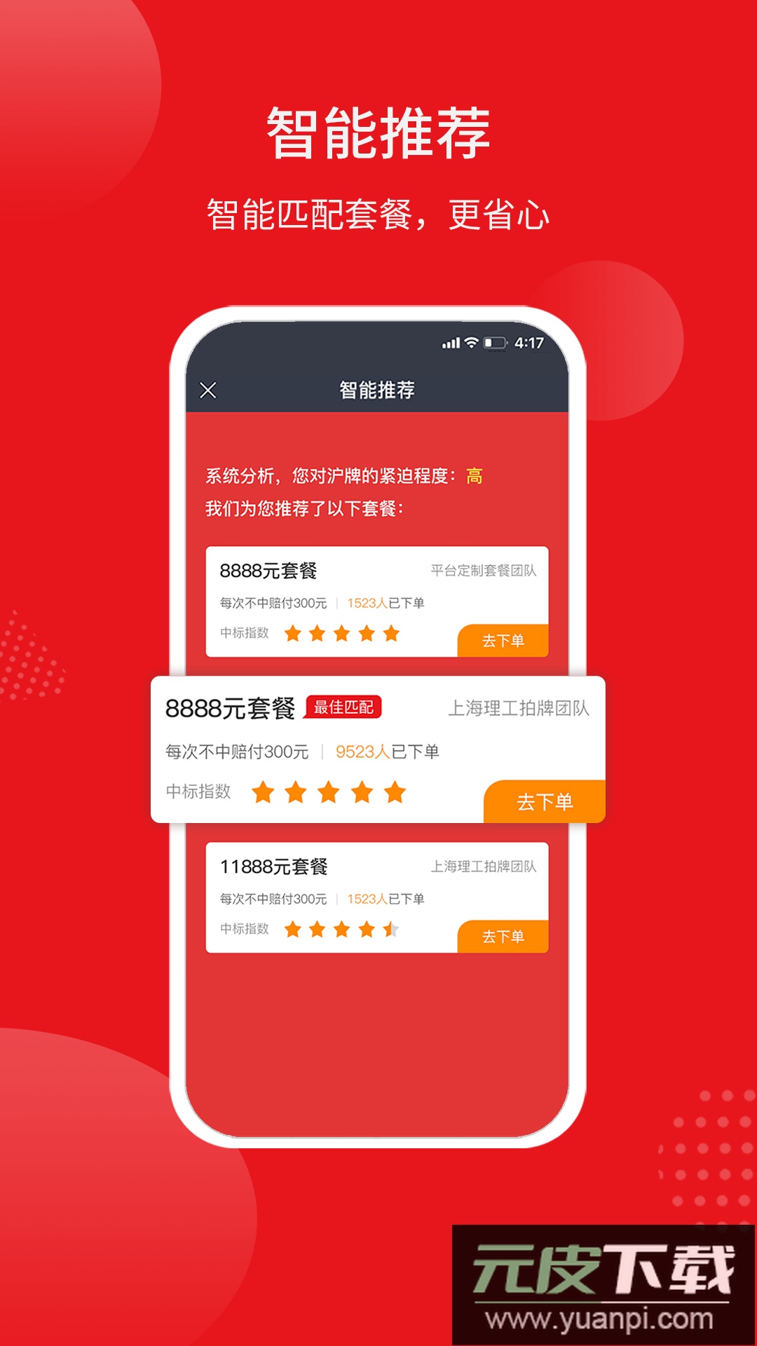人人代拍app官方版截图3