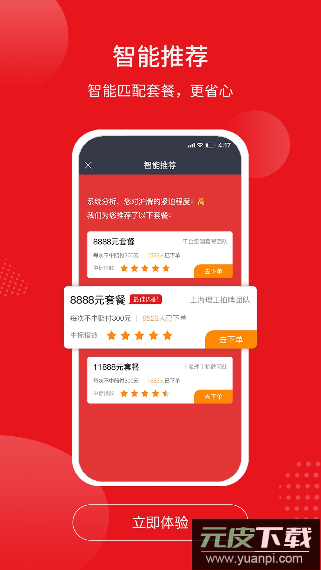 人人代拍app官方版截图4