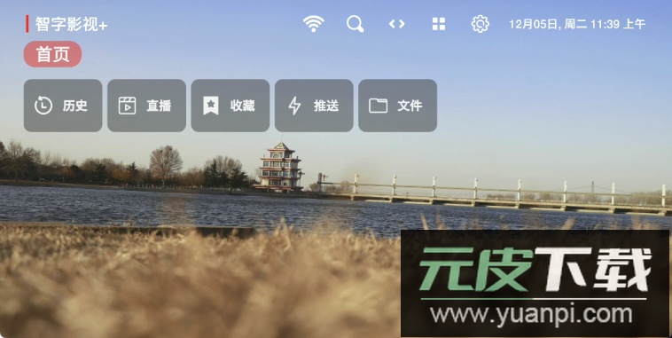 智字影视TV版电视盒子最新版截图3