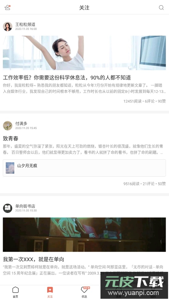简书代发文章app最新版截图2