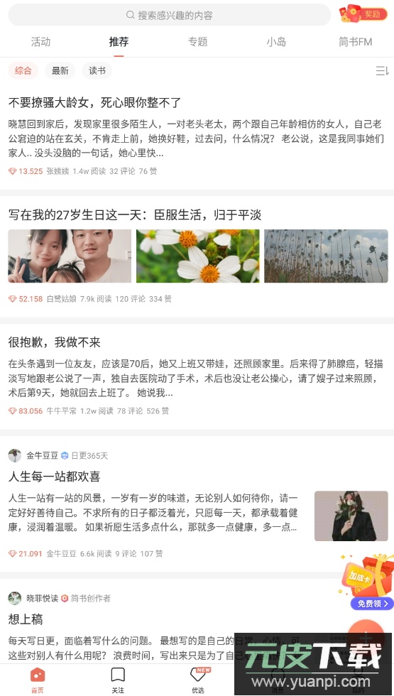 简书代发文章app最新版截图3