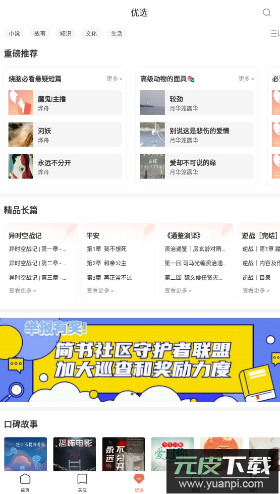 简书代发文章app最新版截图4