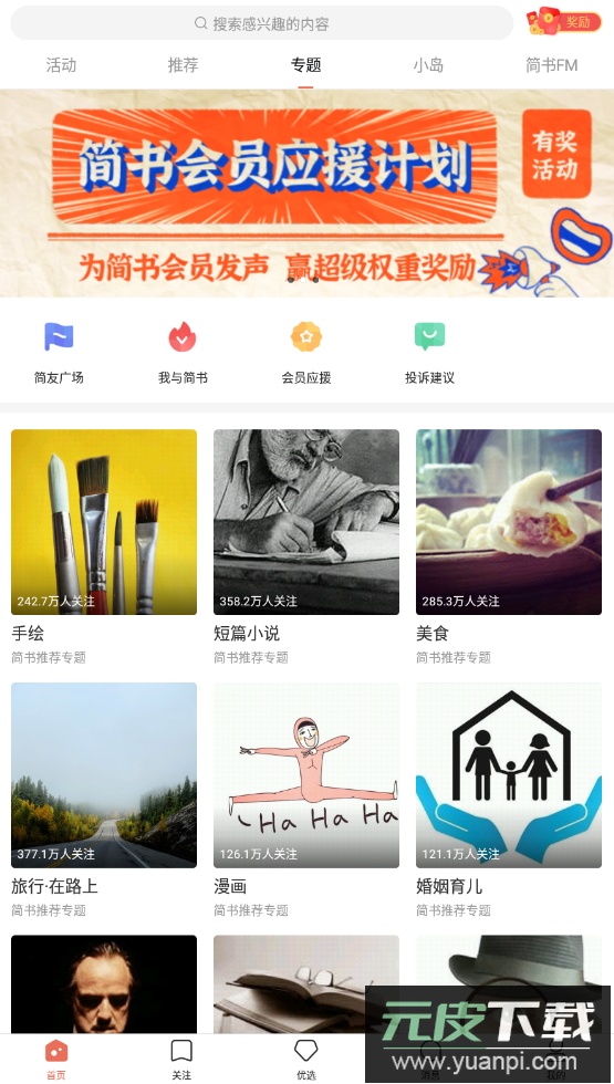 简书代发文章app最新版截图5