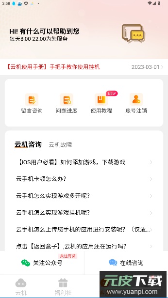 上士云手机官方版截图1