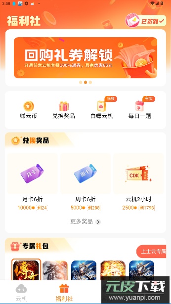 上士云手机官方版截图2