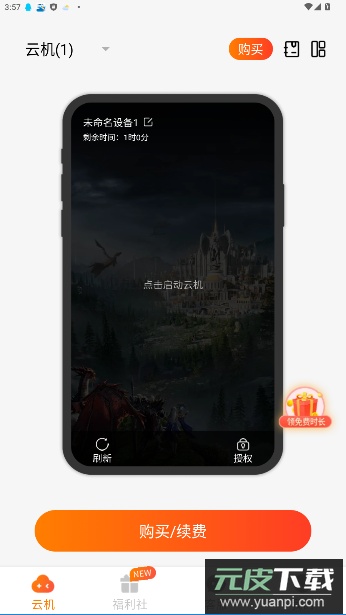 上士云手机官方版截图3