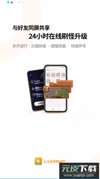 上士云手机官方版截图4