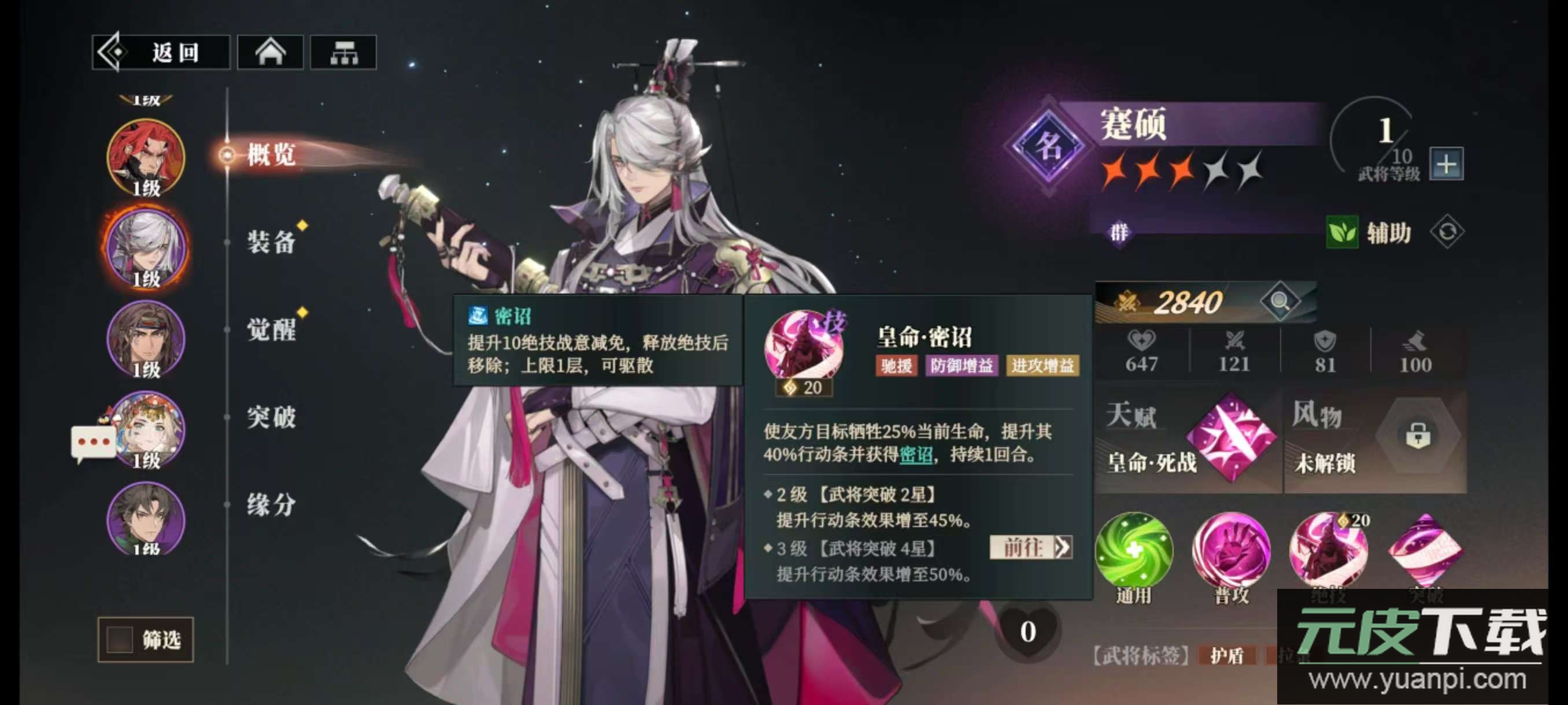 三国志幻想大陆2枭之歌安卓版截图1