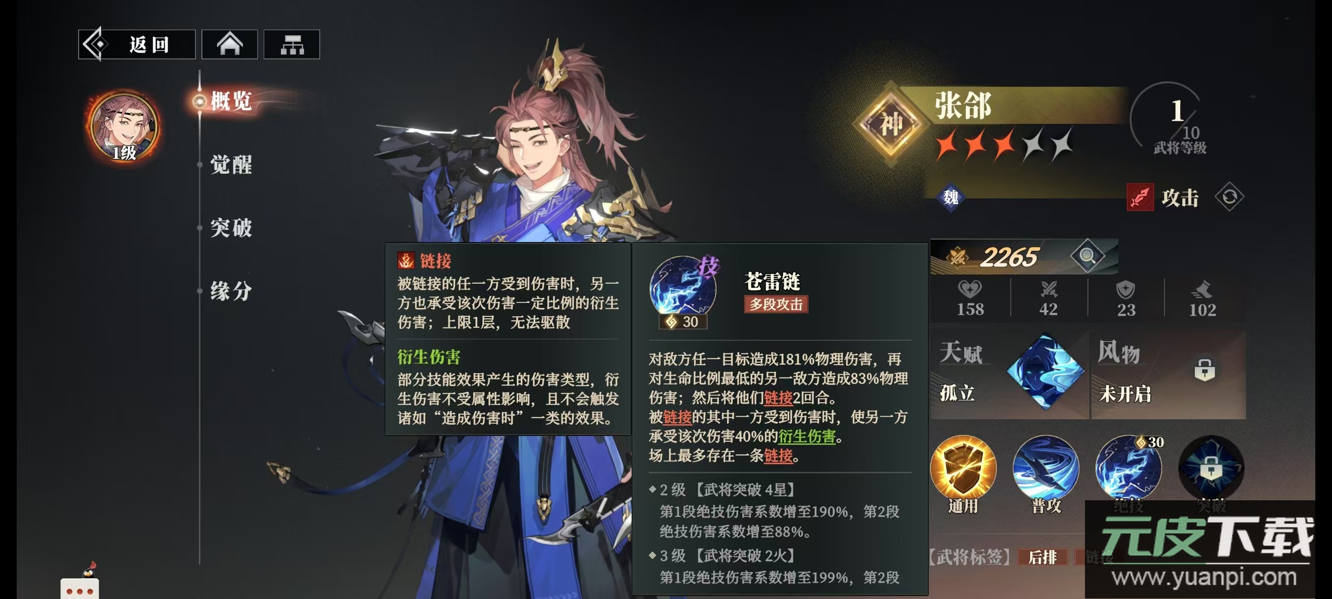 三国志幻想大陆2枭之歌安卓版截图2