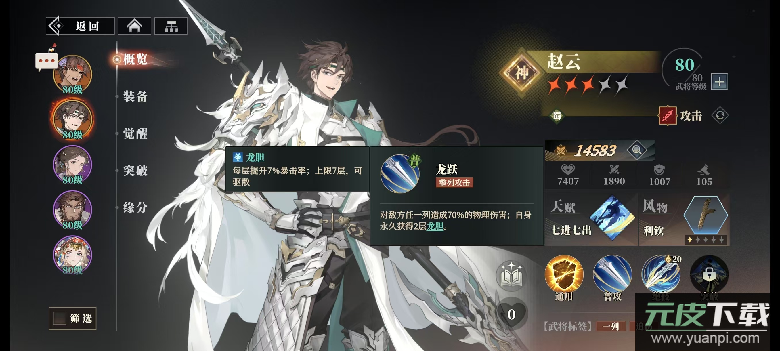 三国志幻想大陆2枭之歌安卓版截图3