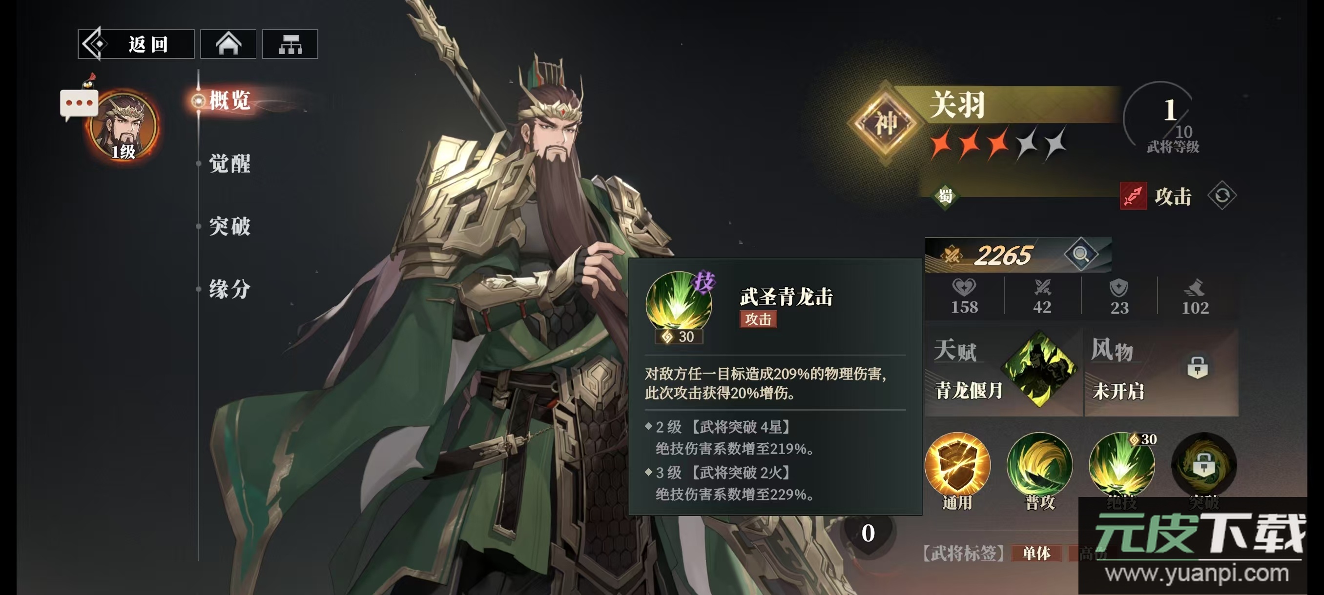 三国志幻想大陆2枭之歌安卓版截图4