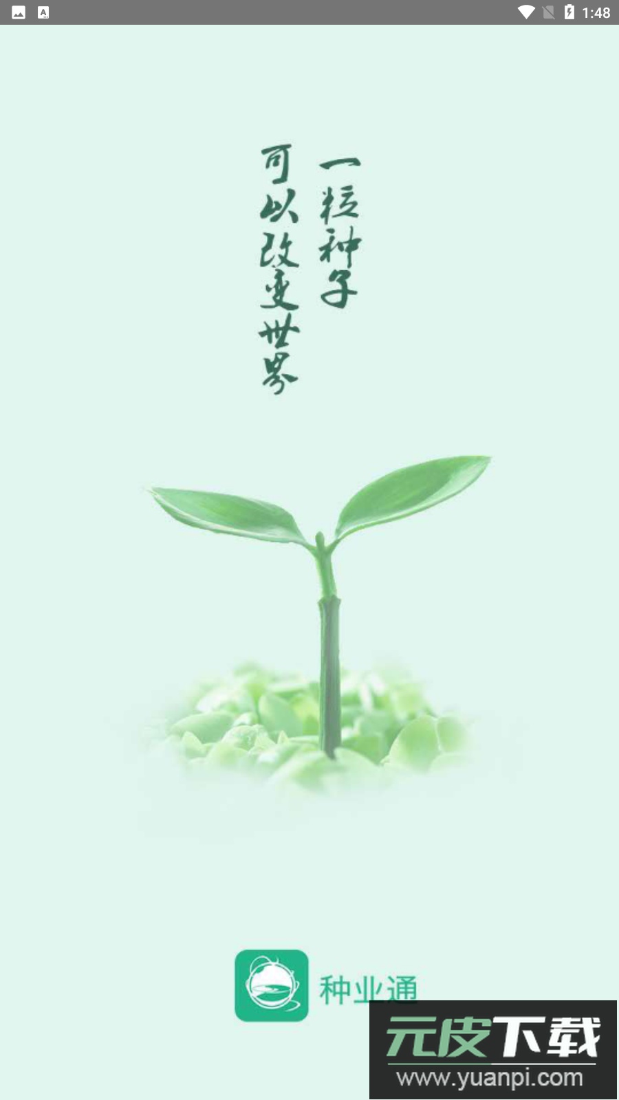 种业通2026年最新版本截图3