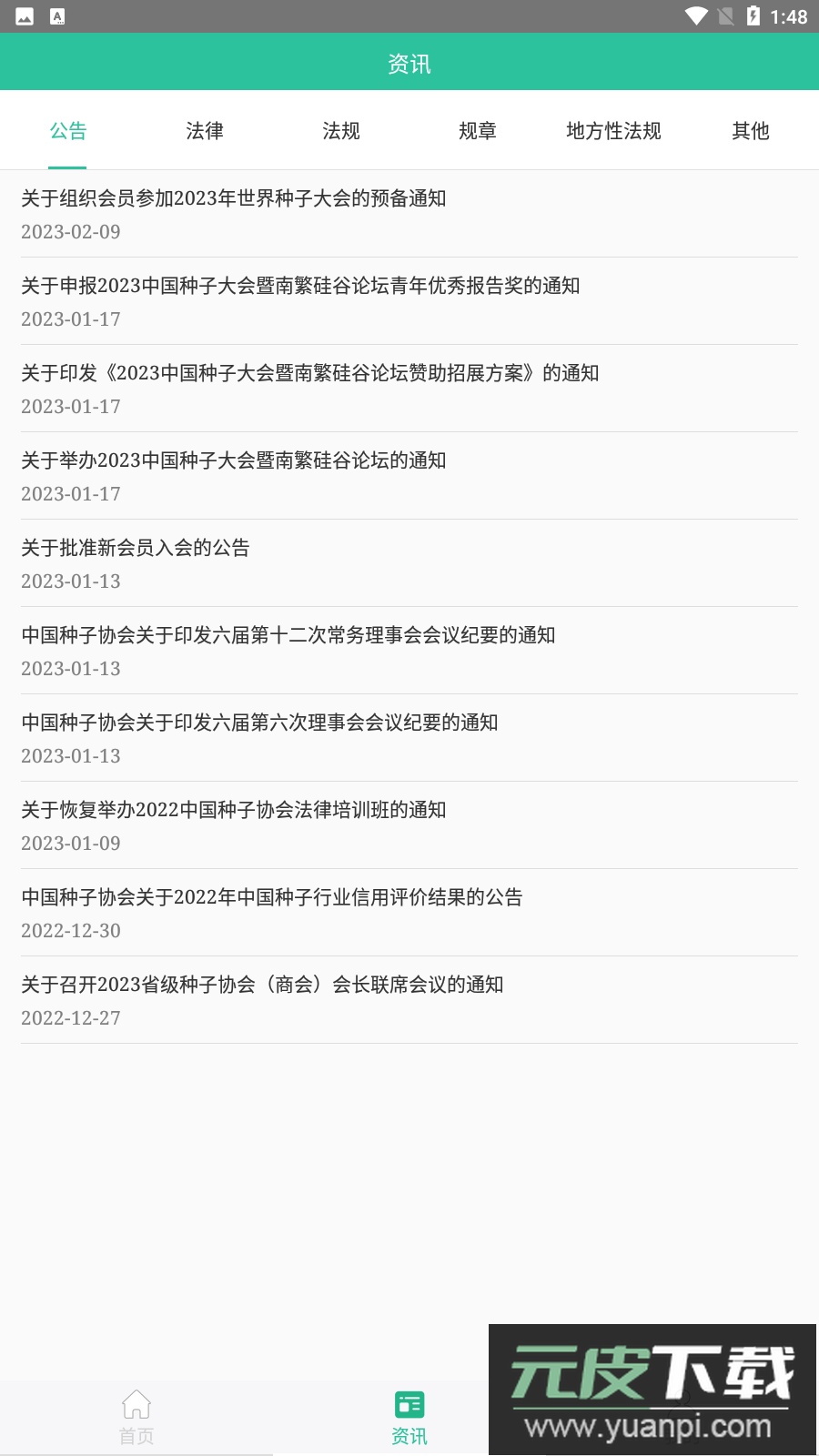 种业通2026年最新版本截图4