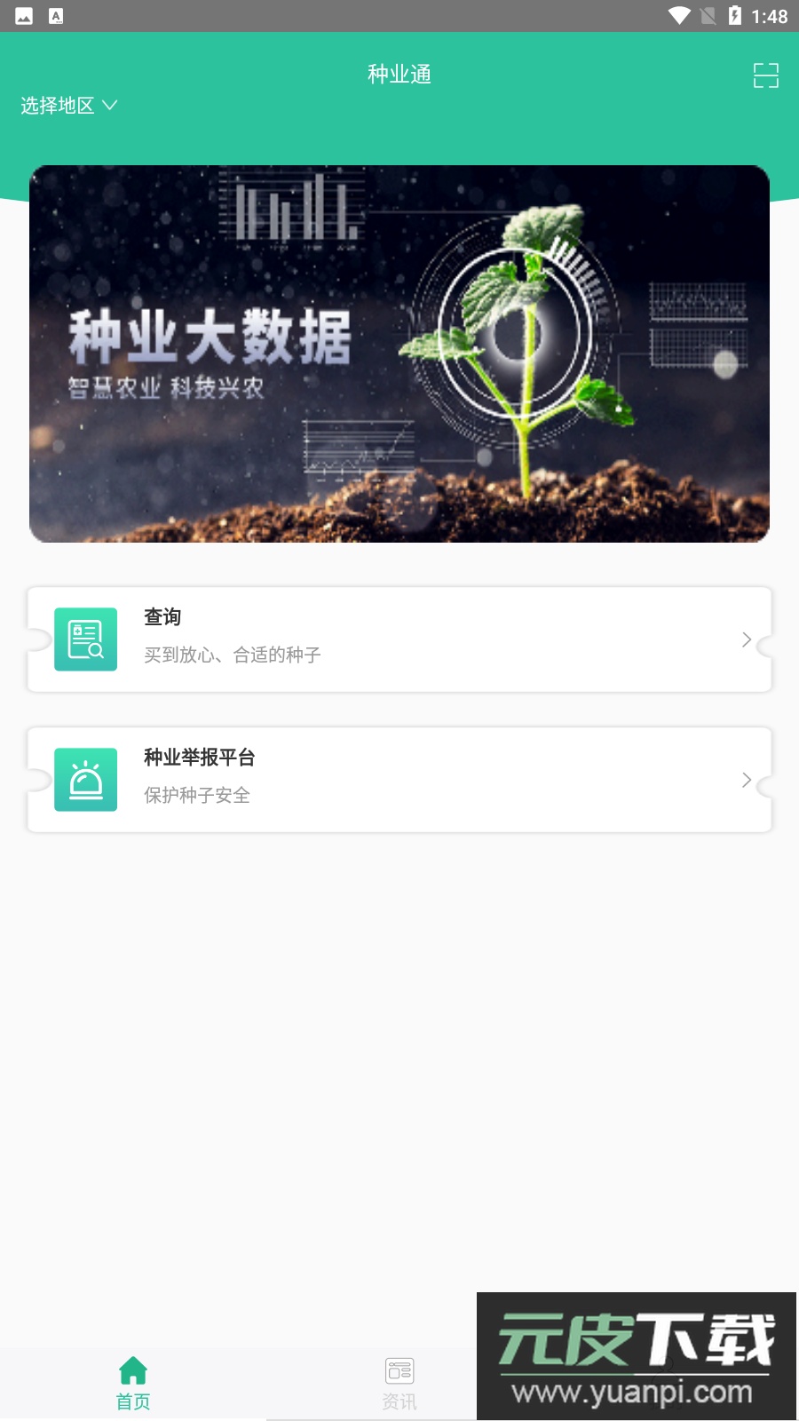 种业通2026年最新版本截图5