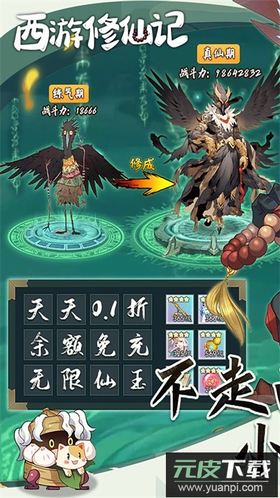 西游修仙记官方正版截图1