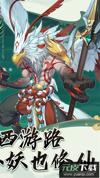 西游修仙记官方正版截图2