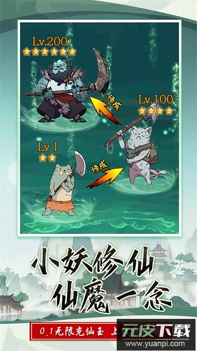 西游修仙记官方正版截图4