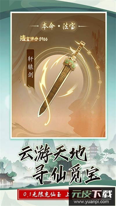 西游修仙记官方正版截图5