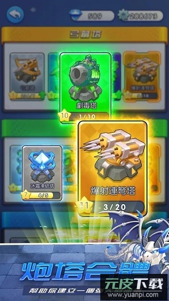 合成与塔防中文版截图2