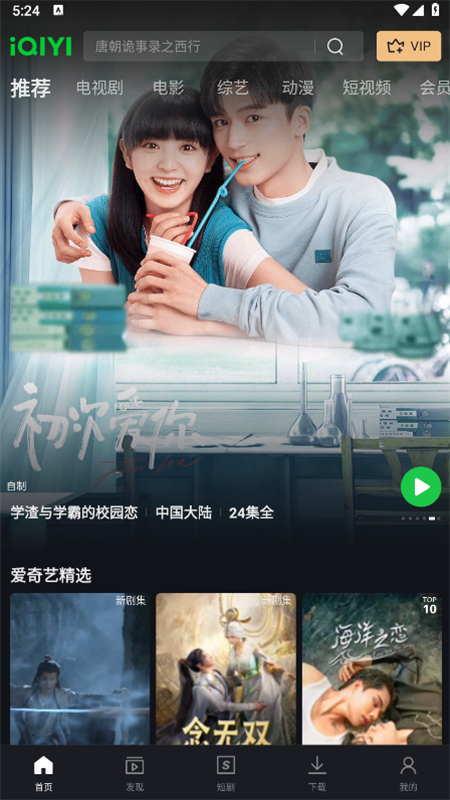 爱奇艺国际版(iQIYI)app最新版本2025截图1
