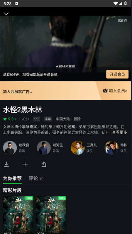 爱奇艺国际版(iQIYI)app最新版本2025截图6