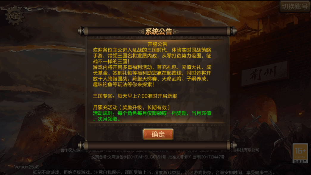 三国战争官方折扣福利版截图2