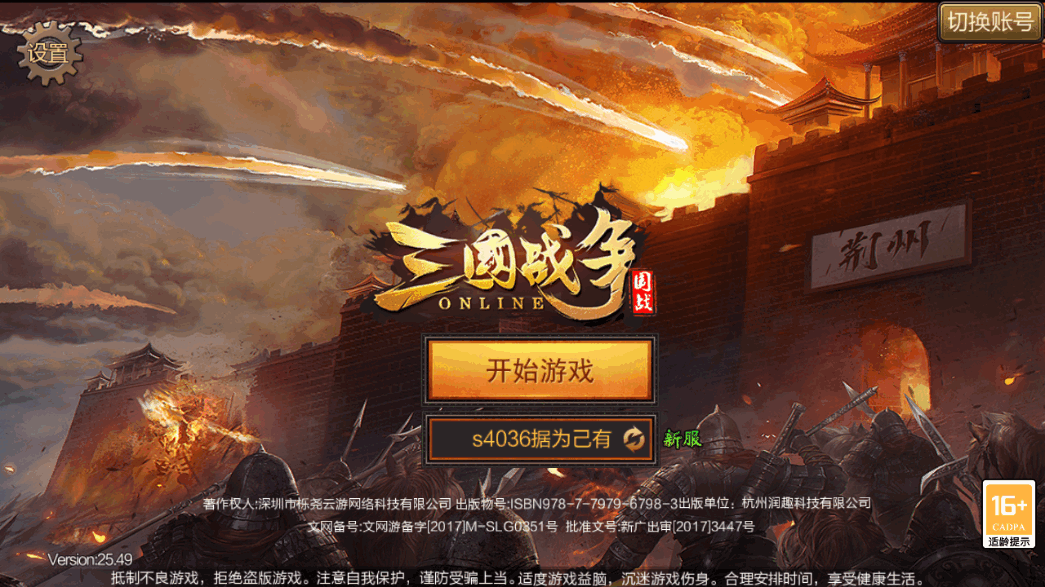 三国战争官方折扣福利版截图4