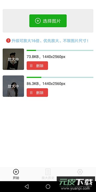 Bigjpg图片变清晰官方版截图2