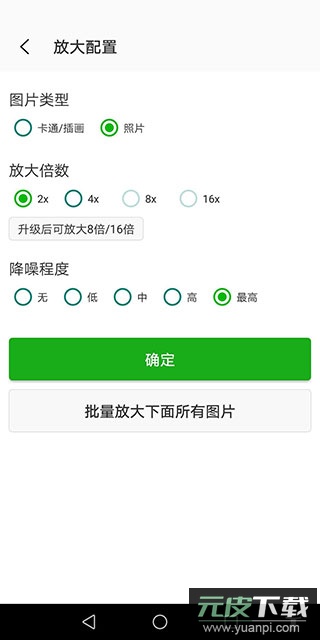 Bigjpg图片变清晰官方版截图3