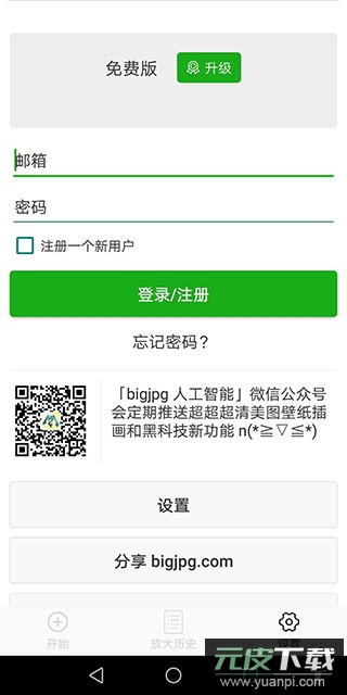Bigjpg图片变清晰官方版截图4