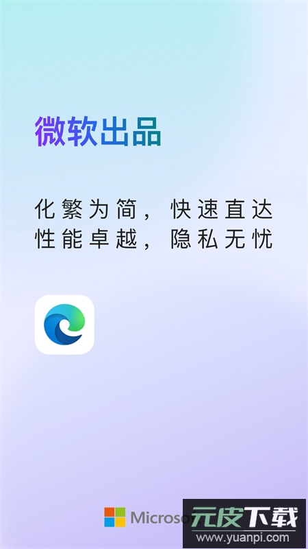 微软Edge浏览器手机版app最新版截图2