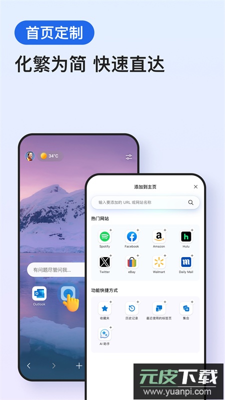 微软Edge浏览器手机版app最新版截图4