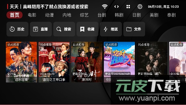 tvbox安装包含最新配置地址截图2
